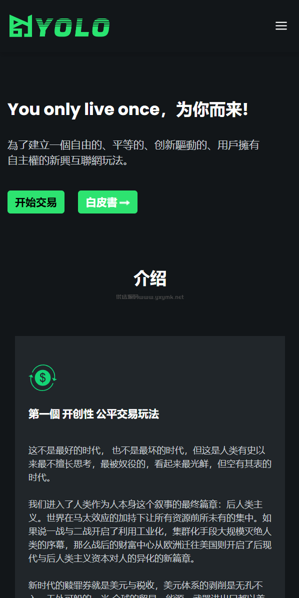 【优选源码】多语言usdt交易市场/usdt理财系统 - 截图1