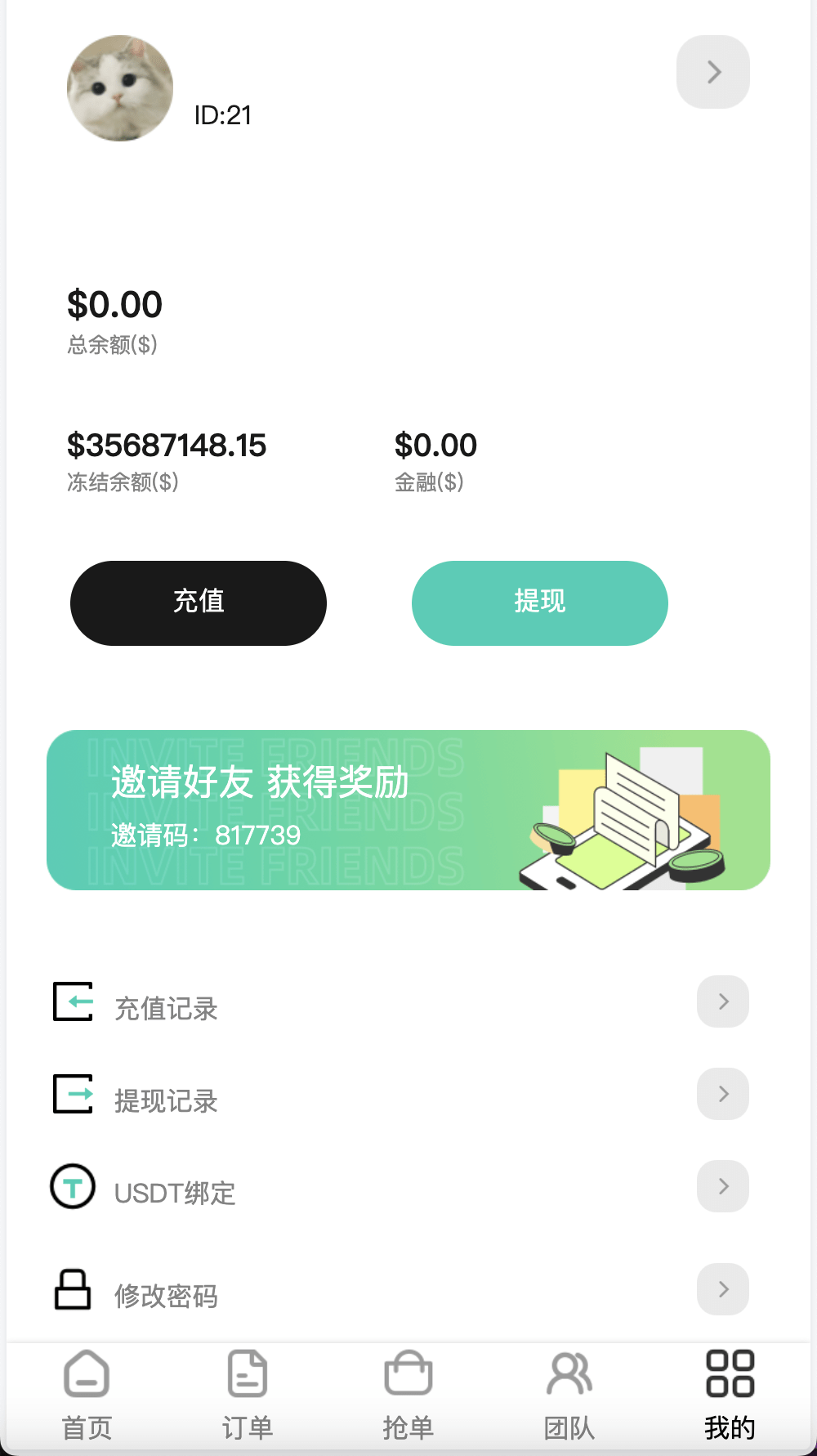 【优选源码】海外任务刷单抢单商城源码/叠加分组+完美控杀+代理分销/前端uniapp后端PHP - 截图10