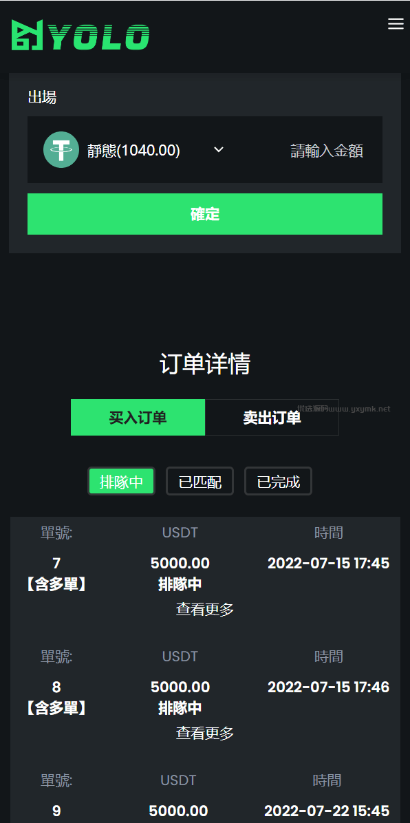 【优选源码】多语言usdt交易市场/usdt理财系统 - 截图4