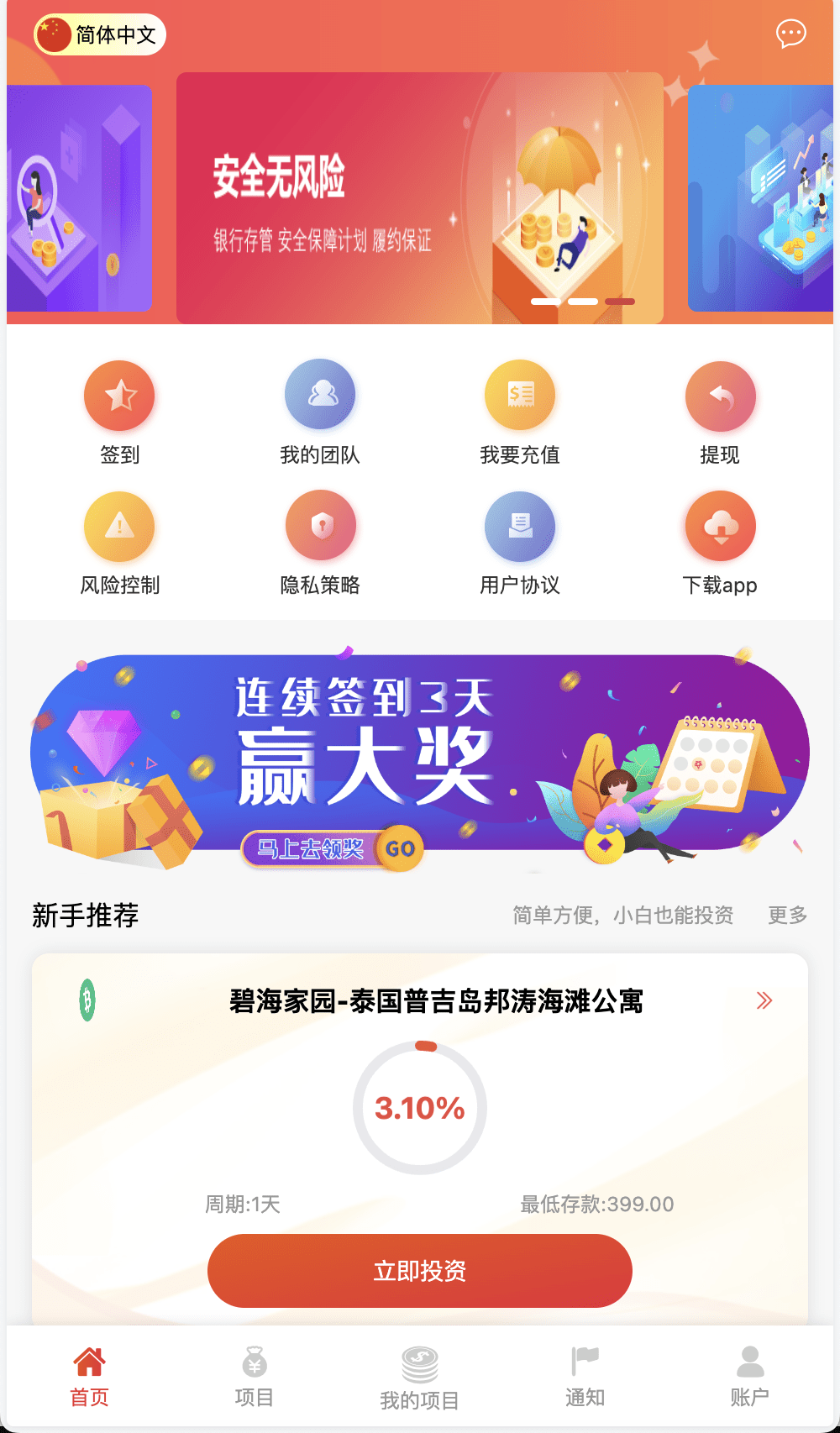【优选源码】紫禁城多语言海外投资理财源码/海外投资返利源码/前端uniapp纯源码+后端PHP - 截图1