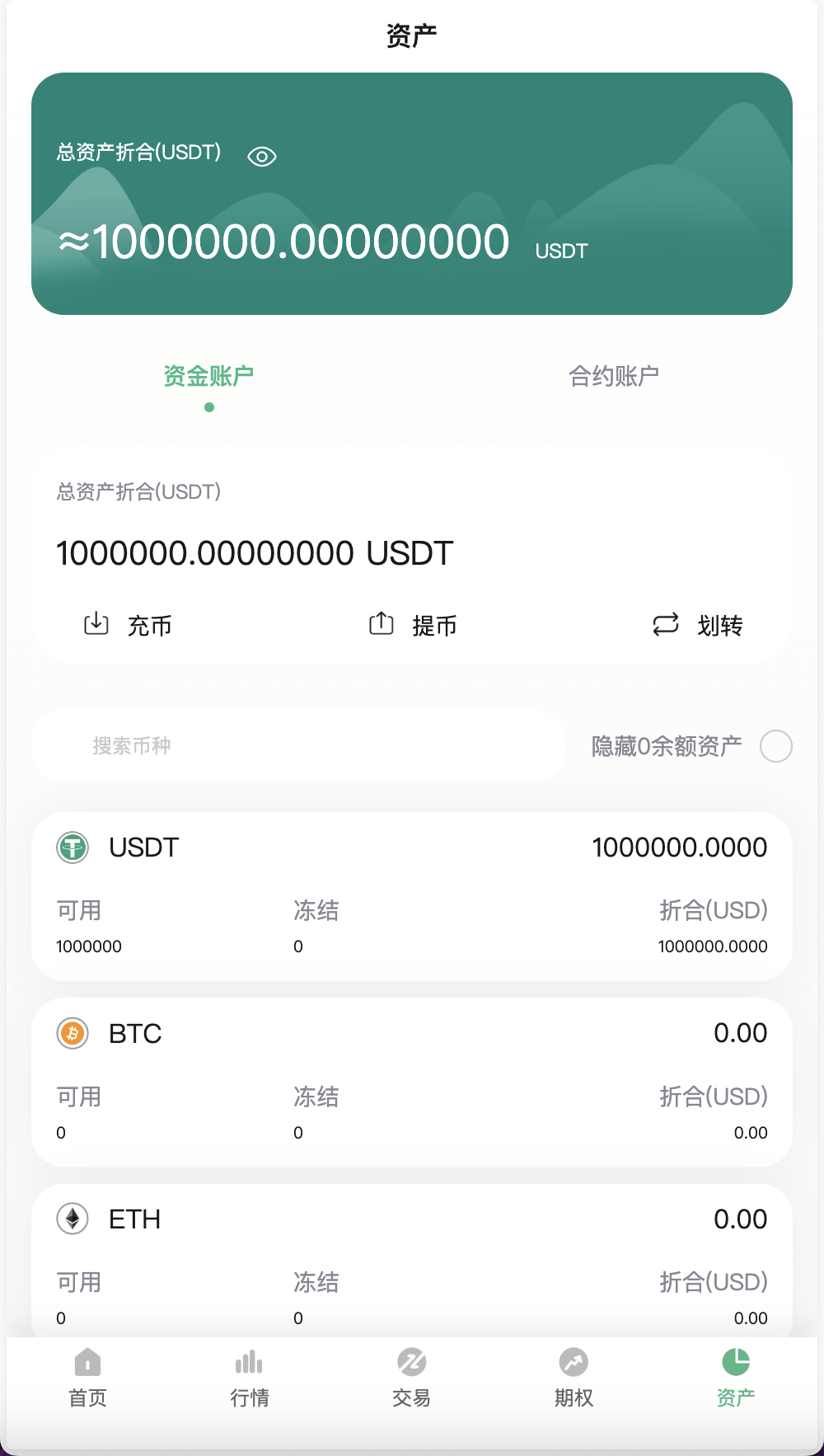 【优选源码】Bitgo多语言交易所/15国语言交易所/合约交易+期权交易+币币交易+申购+矿机+风控/前端wap编译后/带搭建教程 - 截图5