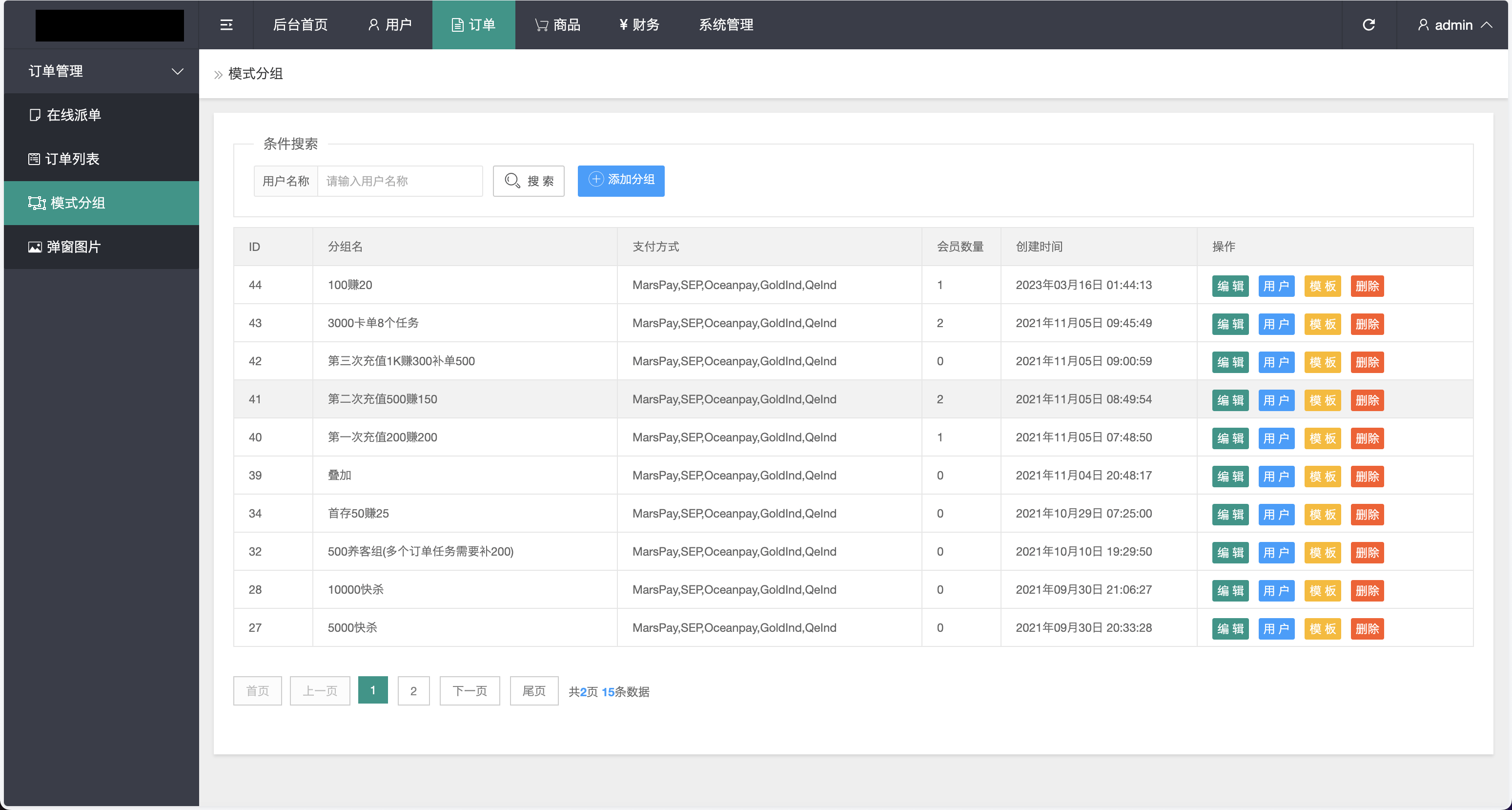 【优选源码】海外任务刷单抢单商城源码/叠加分组+完美控杀+代理分销/前端uniapp后端PHP - 截图13