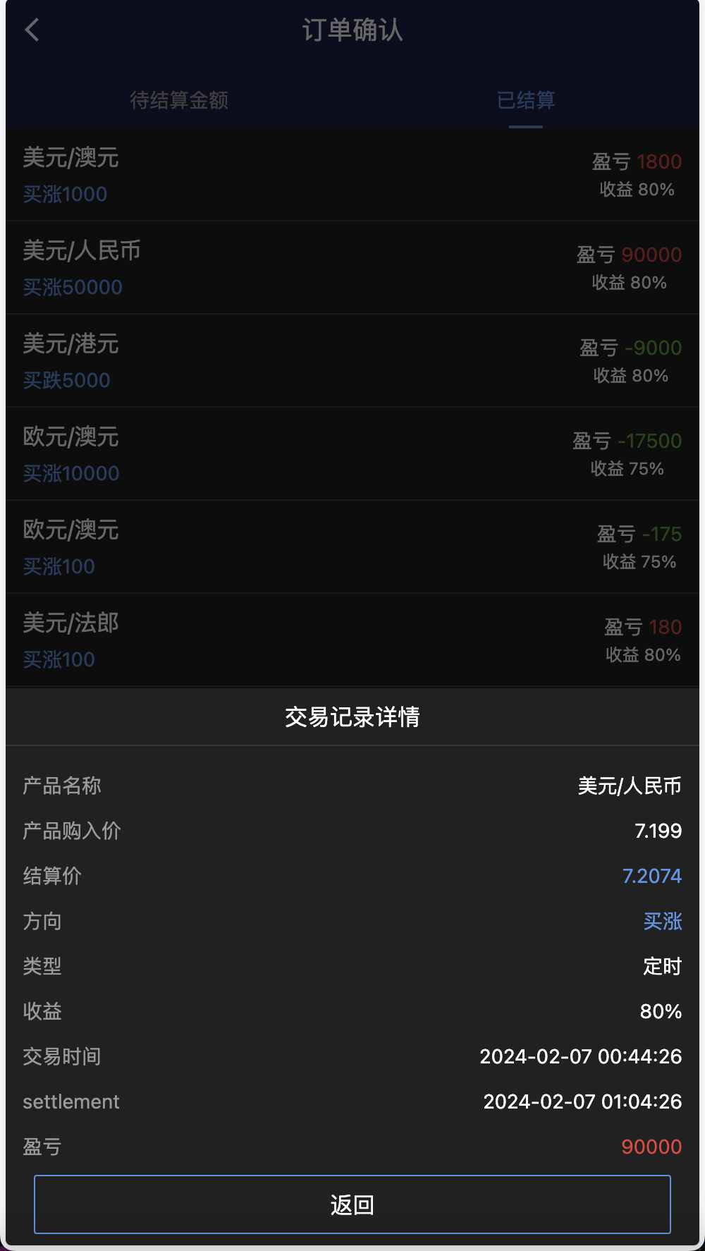 【优选源码】APEX多语言外汇微盘微交易所源码/单控点控+代理分销+K线完好/前端html后端PHP - 截图11
