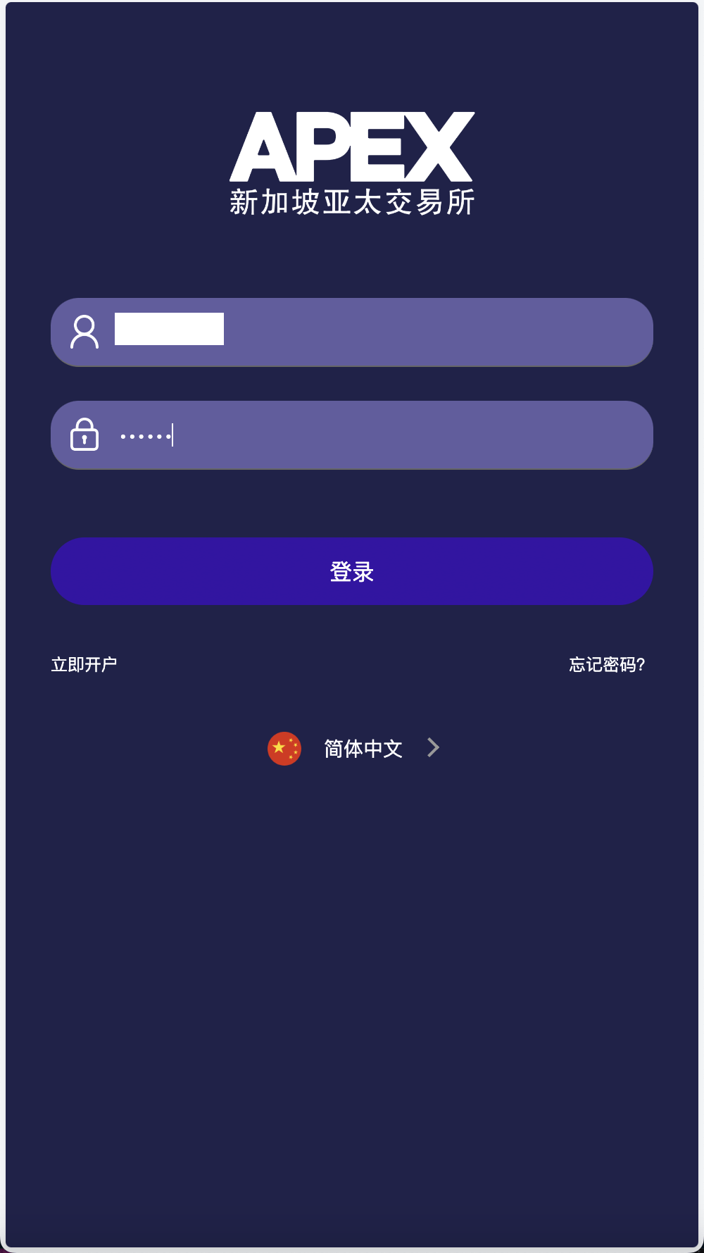 【优选源码】APEX多语言外汇微盘微交易所源码/单控点控+代理分销+K线完好/前端html后端PHP - 截图1