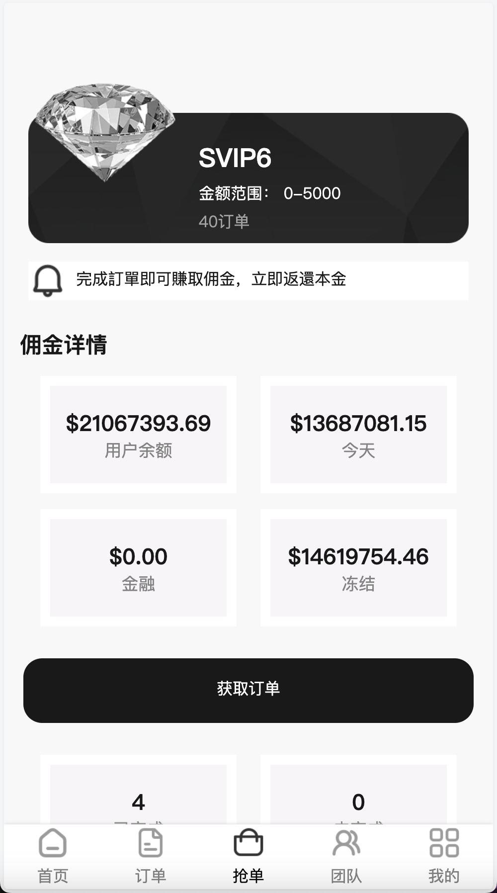 【优选源码】海外任务刷单抢单商城源码/叠加分组+完美控杀+代理分销/前端uniapp后端PHP - 截图1