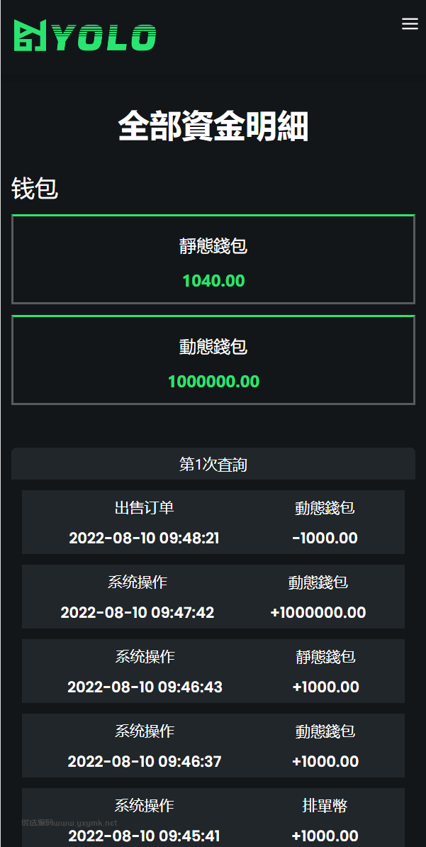 【优选源码】多语言usdt交易市场/usdt理财系统 - 截图3