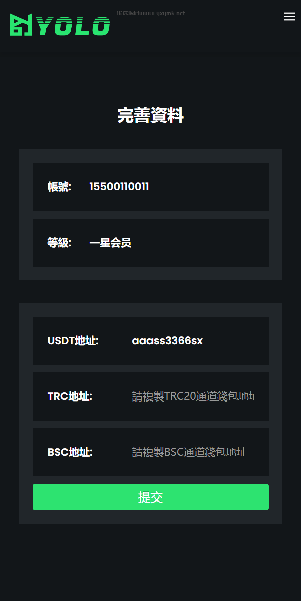 【优选源码】多语言usdt交易市场/usdt理财系统 - 截图8