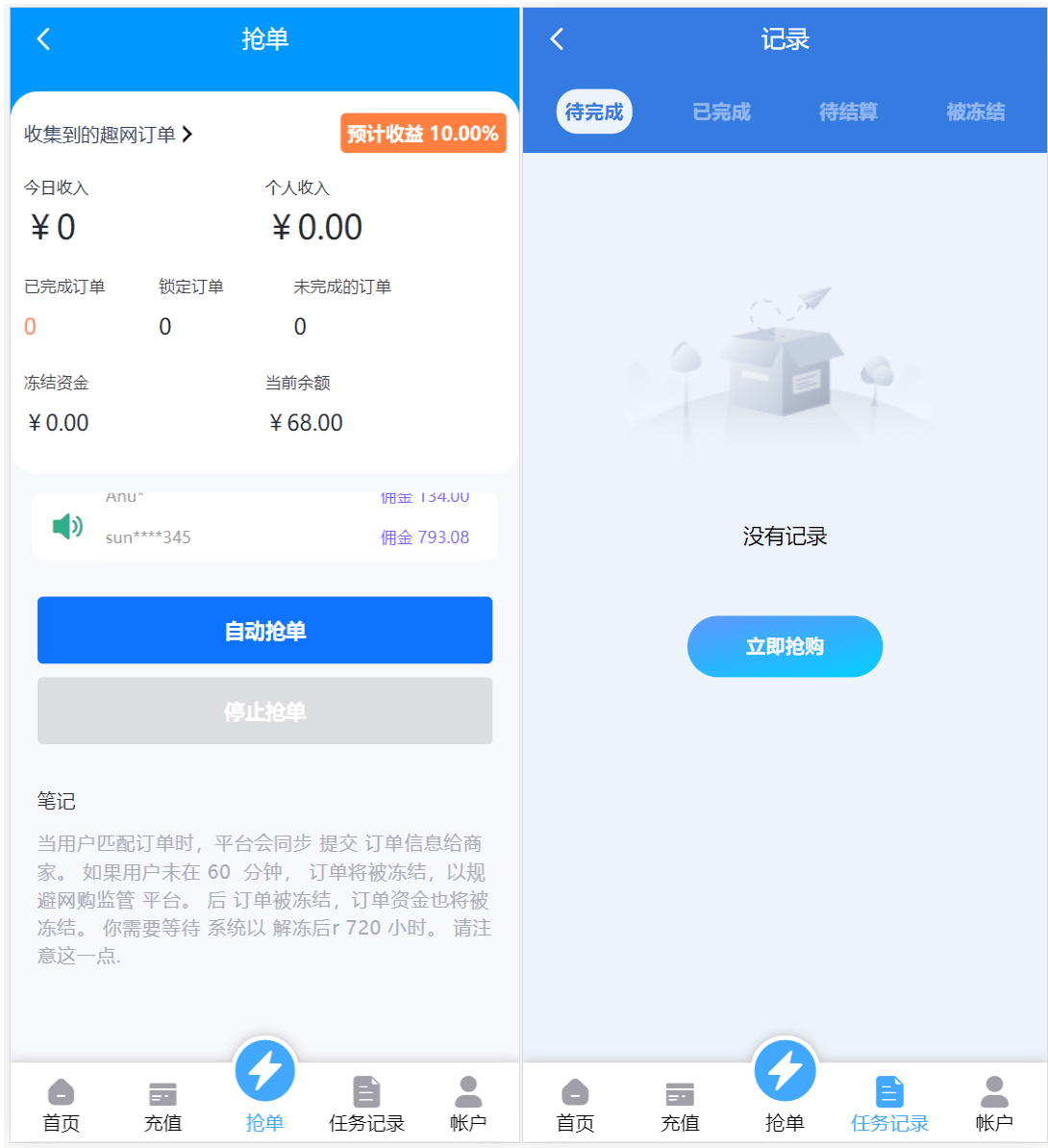 【优选源码】多语言订单自动匹配系统/海外抢单刷单系统/分组杀/代理后台 - 截图3