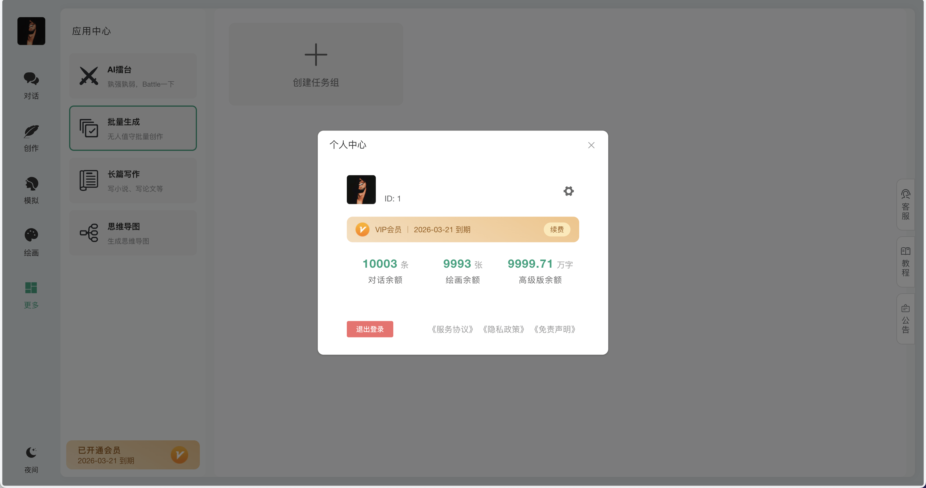 【优选源码】小狐狸Ai智能机器人2.7.6免授权版/ChatGPT智能机器人/综合型AI机器人源码/前端uniapp+后端PHP/全开源 - 截图8