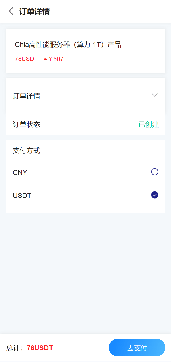 【优选源码】usdt矿机系统/云算力矿机/区块链矿机/usdt充值 - 截图7