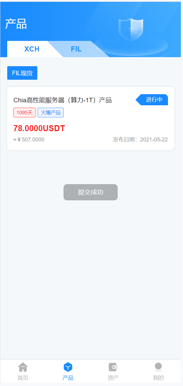 【优选源码】usdt矿机系统/云算力矿机/区块链矿机/usdt充值 - 截图8