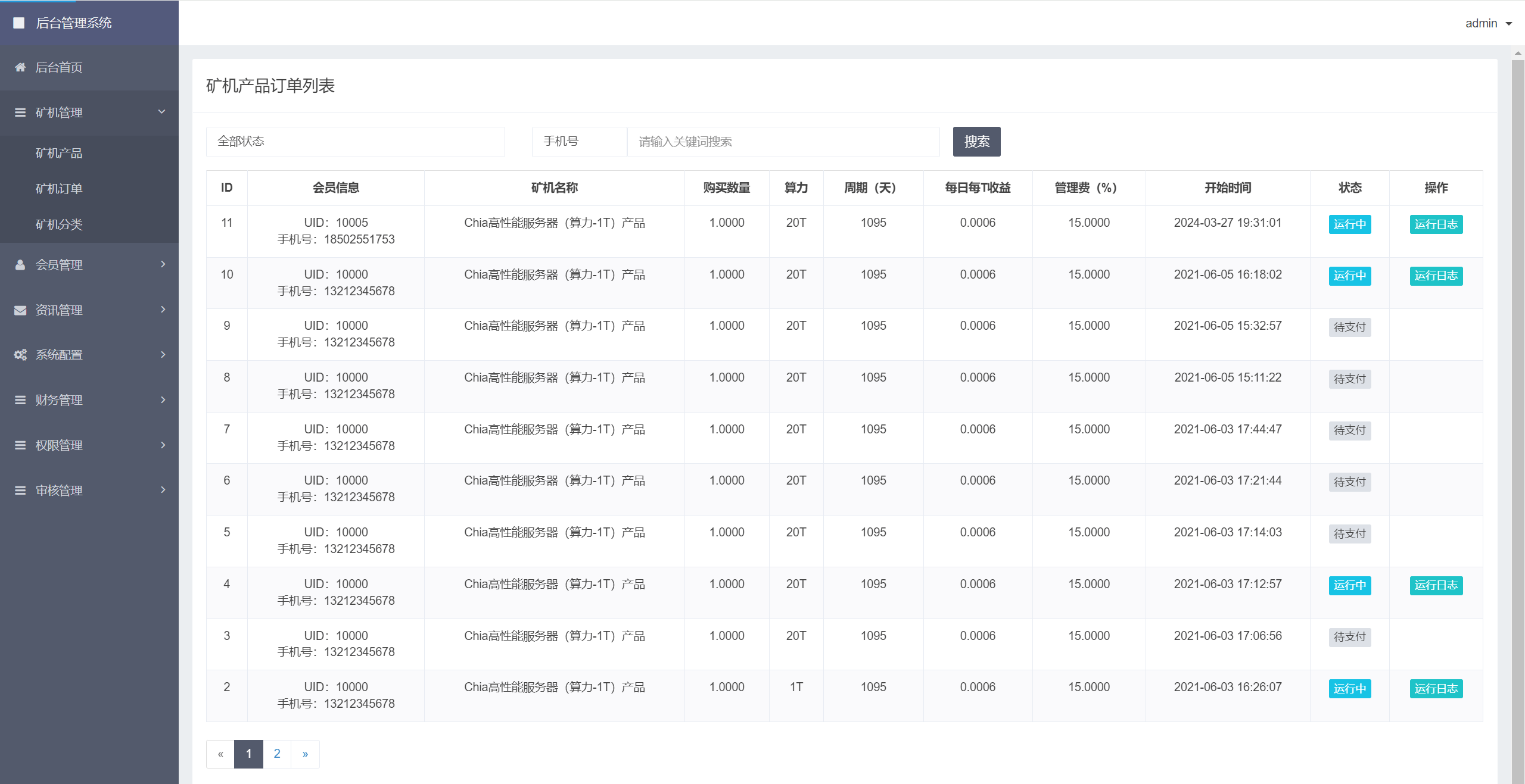 【优选源码】usdt矿机系统/云算力矿机/区块链矿机/usdt充值 - 截图10