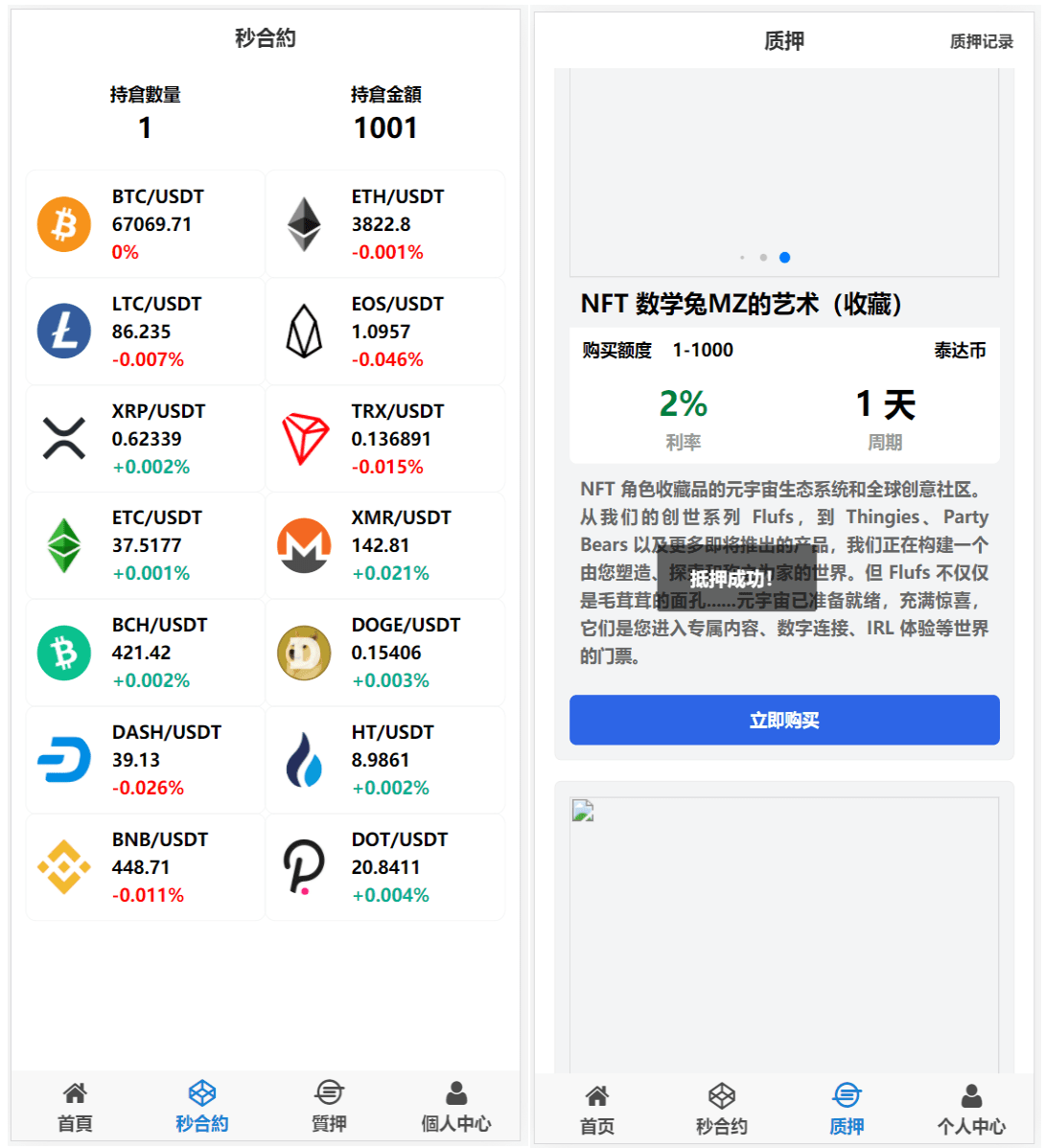 【优选源码】4语言微盘仿交易所源码/K线正常/秒合约/质押/文本搭建教程 - 截图1