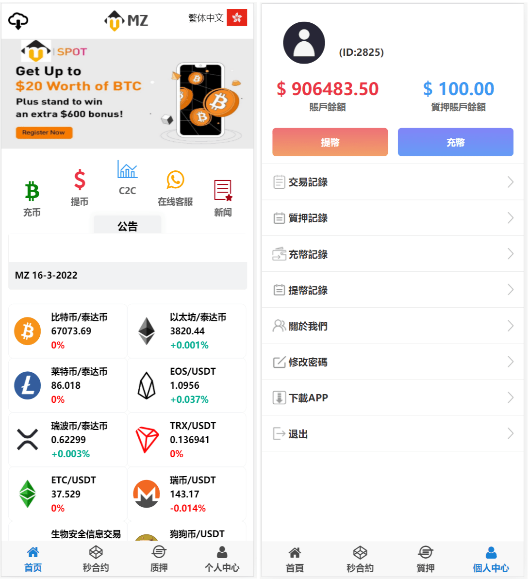 【优选源码】4语言微盘仿交易所源码/K线正常/秒合约/质押/文本搭建教程 - 截图4