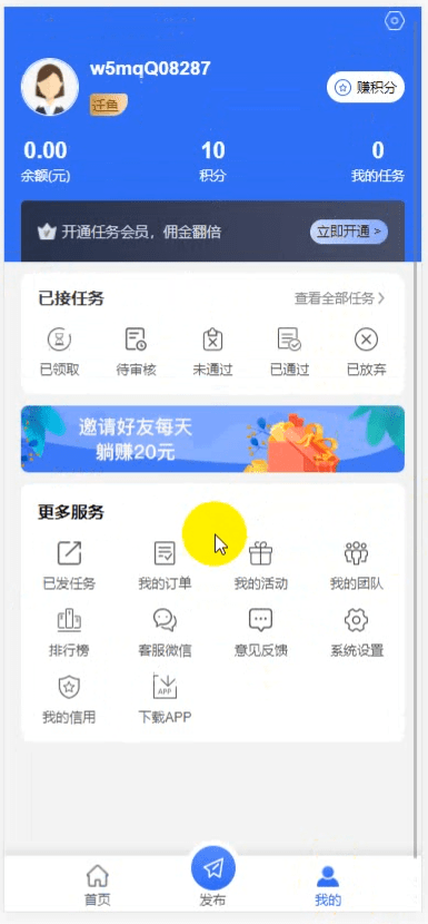 【优选源码】最新抢单网赚悬赏点赞任务平台源码,后端PHP,前端uniapp开源代码,附视频教程 - 截图6