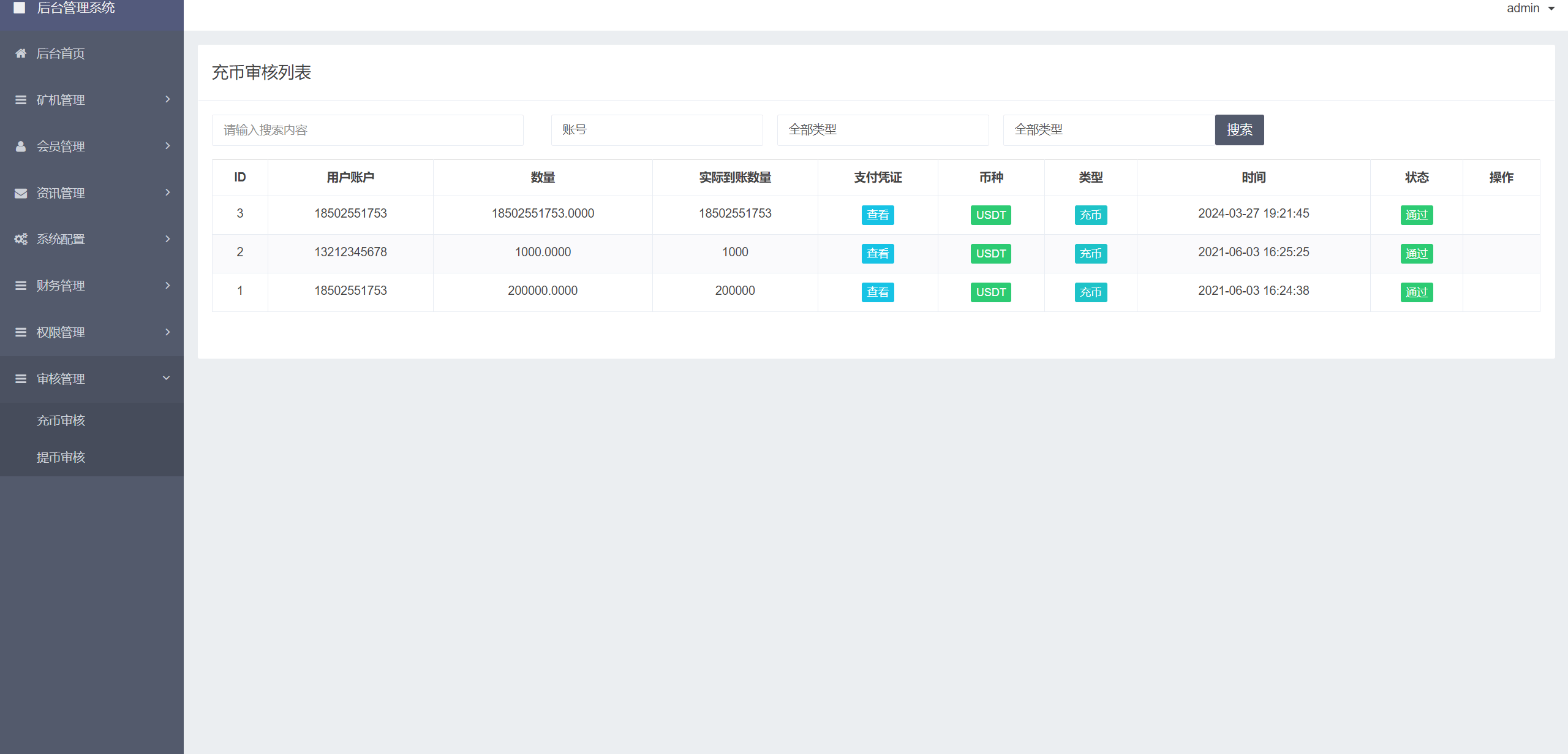 【优选源码】usdt矿机系统/云算力矿机/区块链矿机/usdt充值 - 截图11