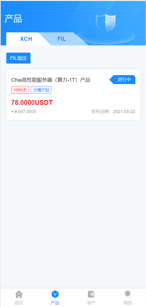 【优选源码】usdt矿机系统/云算力矿机/区块链矿机/usdt充值 - 截图3