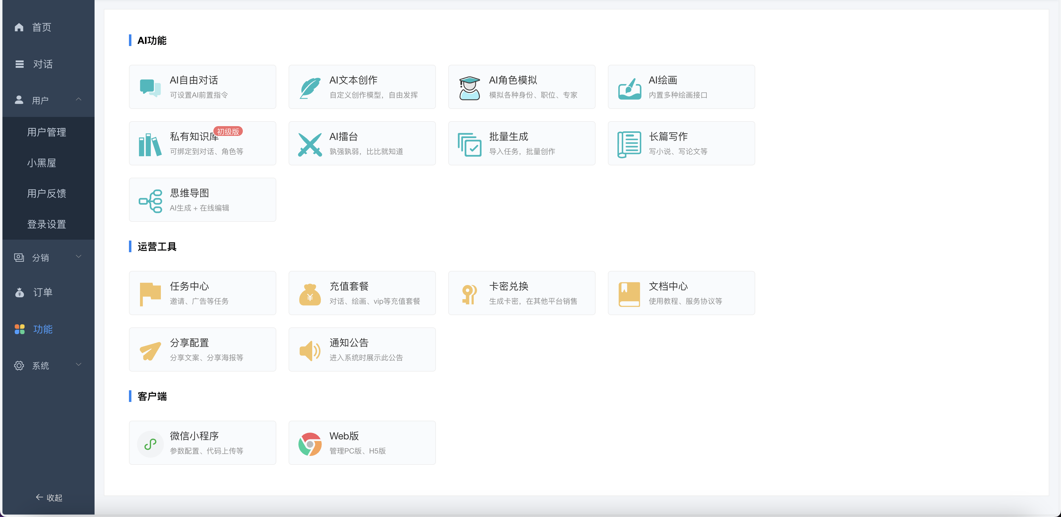 【优选源码】小狐狸Ai智能机器人2.7.6免授权版/ChatGPT智能机器人/综合型AI机器人源码/前端uniapp+后端PHP/全开源 - 截图5