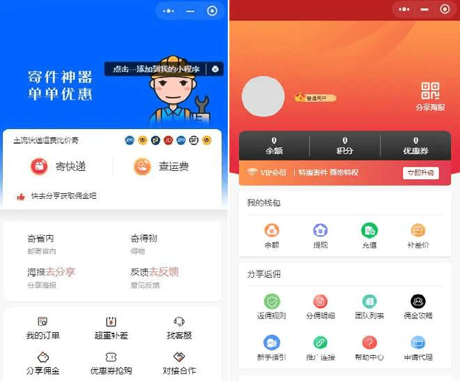 【优选源码】2024全新快递平台系统独立版小程序源码|带cps推广营销流量主+前端 - 截图1