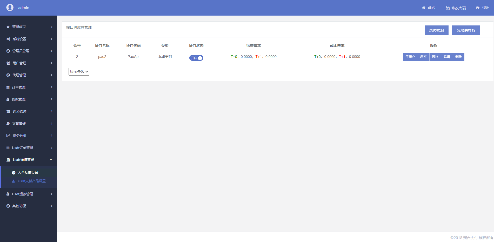 【优选源码】usdt支付系统/usdt支付接口/第三方区块链支付平台 - 截图4