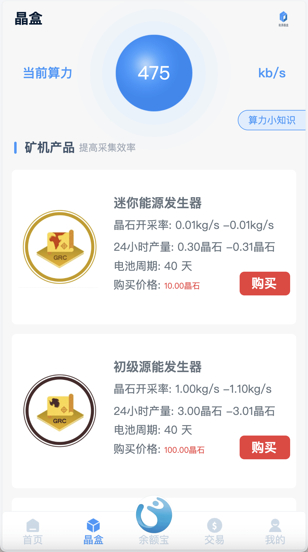 【优选源码】GRC晶盒能源云算力矿机理财系统/Grcnyst云算力矿机/区块链云算力矿机/余额宝理财/虚拟币交易市场/前端html+后端PHP - 截图2