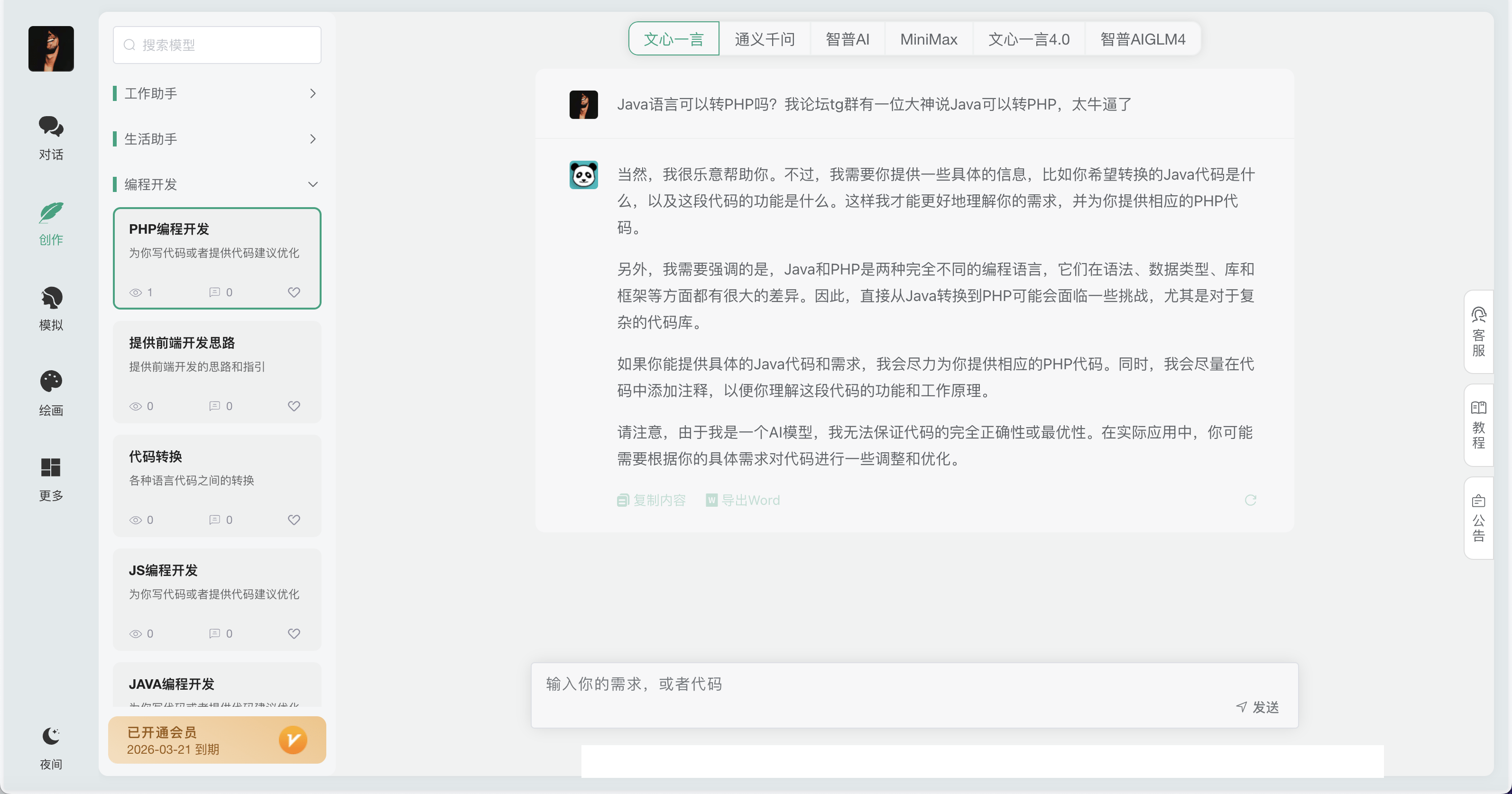 【优选源码】小狐狸Ai智能机器人2.7.6免授权版/ChatGPT智能机器人/综合型AI机器人源码/前端uniapp+后端PHP/全开源 - 截图6