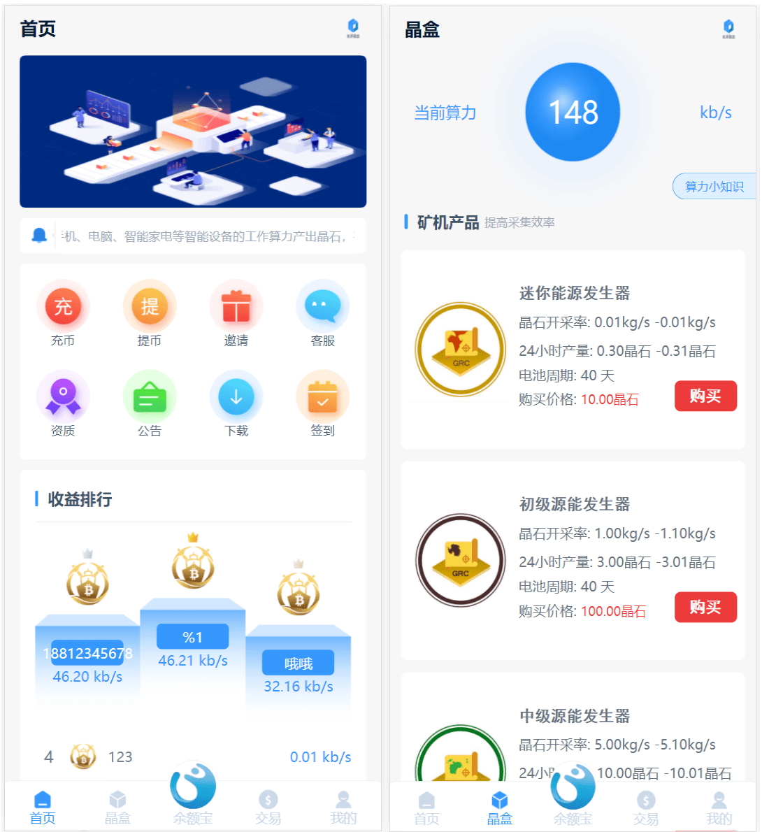 【优选源码】全新ui矿机系统/区块链云算力矿机/余额宝理财/虚拟币交易市场 - 截图1