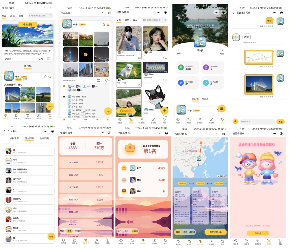 【优选源码】PHP校园小情书微信小程序源码_校园表白墙交友小程序_社区小程序前后端开源系统 - 截图1