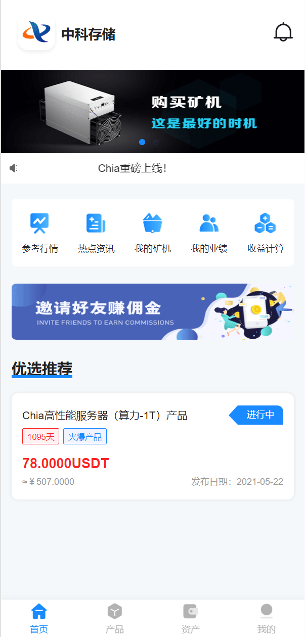 【优选源码】usdt矿机系统/云算力矿机/区块链矿机/usdt充值 - 截图2