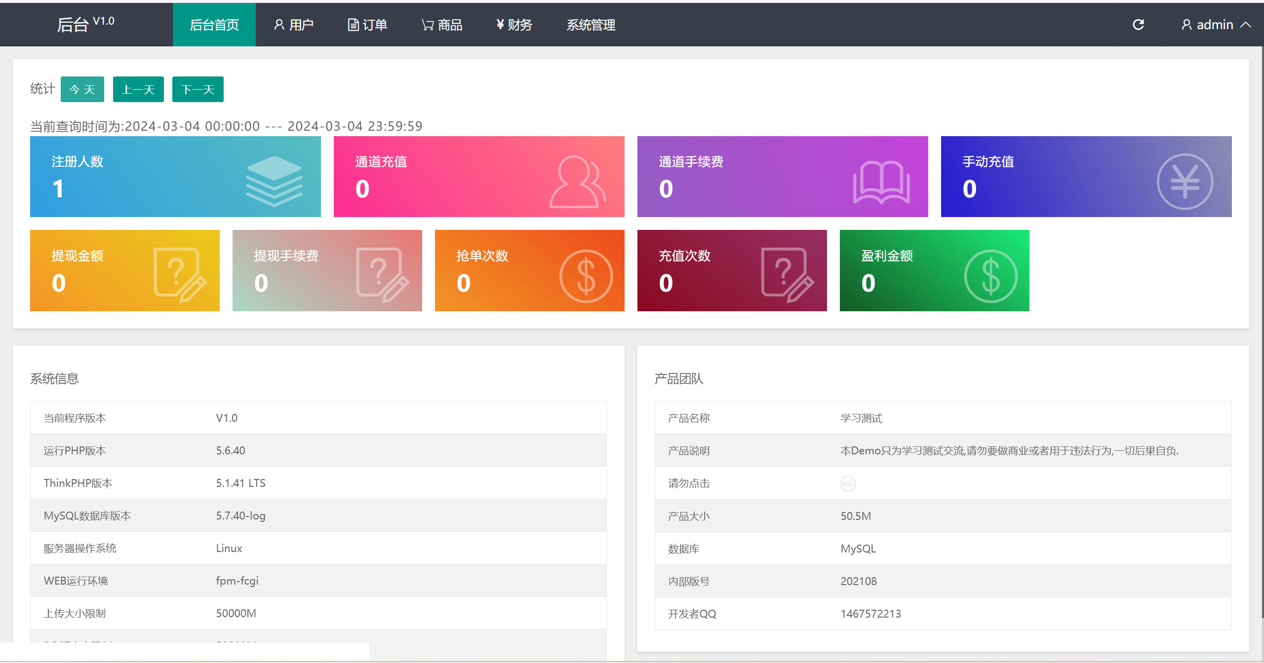 【优选源码】多语言订单自动匹配系统/海外抢单刷单系统/分组杀/代理后台 - 截图4