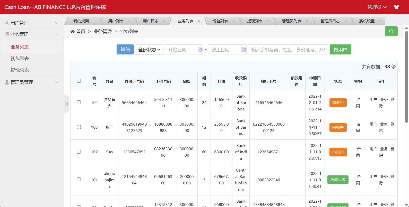【优选源码】Cash Loan海外单语言贷款源码/小额贷款源码 - 截图4