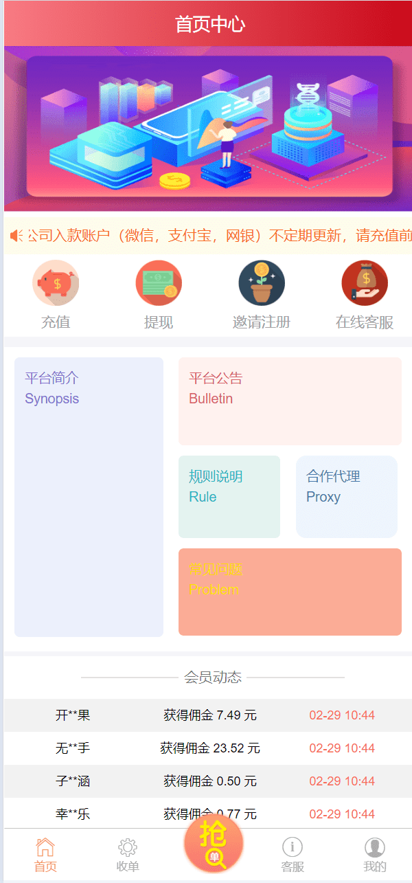 【优选源码】2024定制版抢单支付系统源码|开代理|自动抢单接单 - 截图2