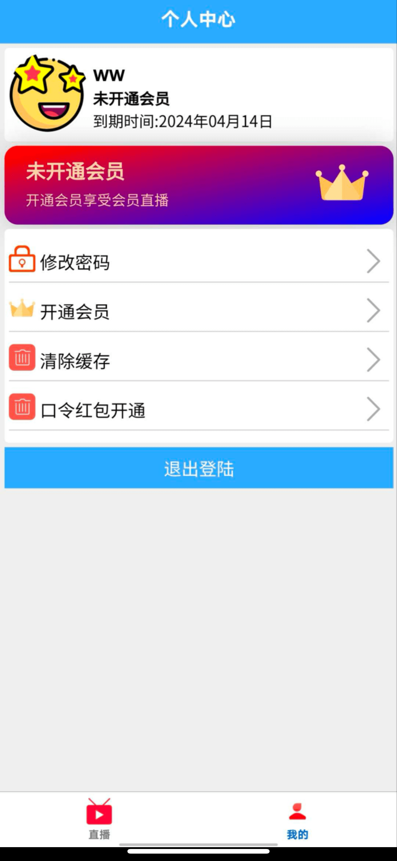【优选源码】闲趣直播源码 uniapp源码 - 截图5