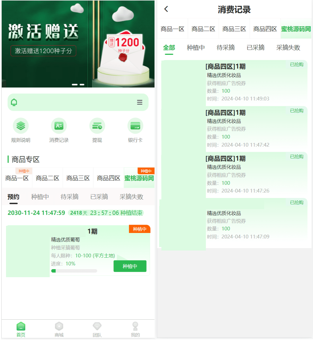 【优选源码】元富之路众筹商城系统/订单认购/多多优购/商城加共识 - 截图1