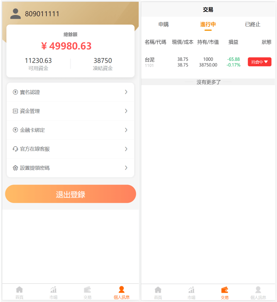 【优选源码】台股平台源码/新股申购/折扣申购/计划任务/前端uniapp源码 - 截图1