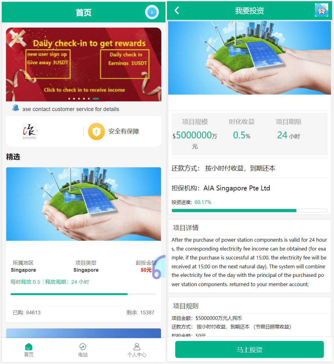 【优选源码】4语言光伏新能源电站投资理财源码 - 截图1