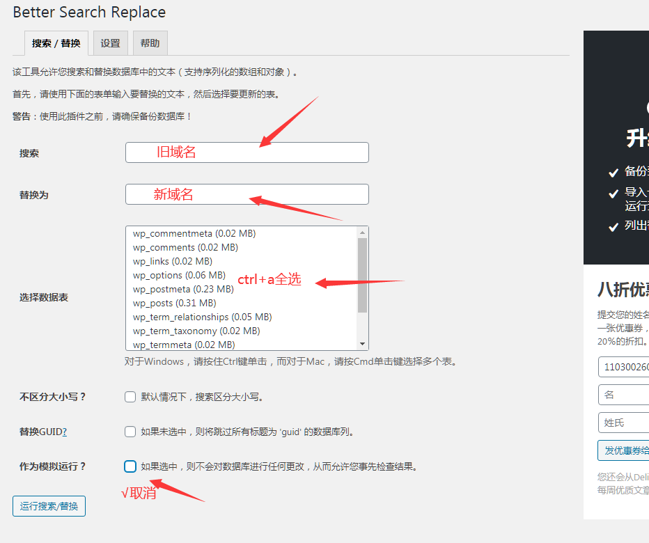 【优选源码】WP主题数据库批量替换修改域名插件 - 截图1