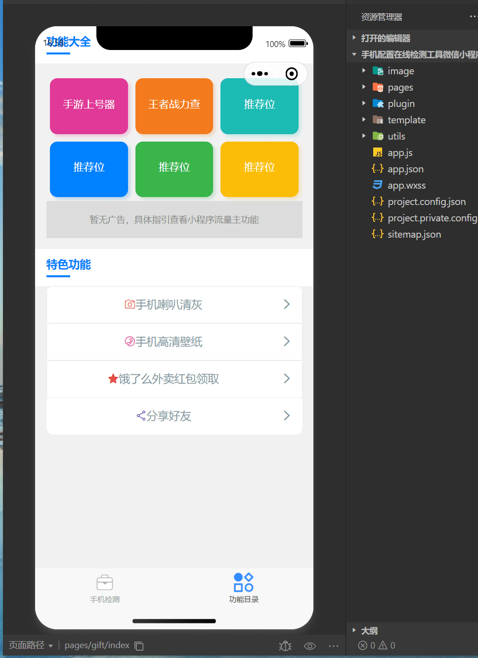 【优选源码】手机配置在线检测工具微信小程序源码 - 截图2