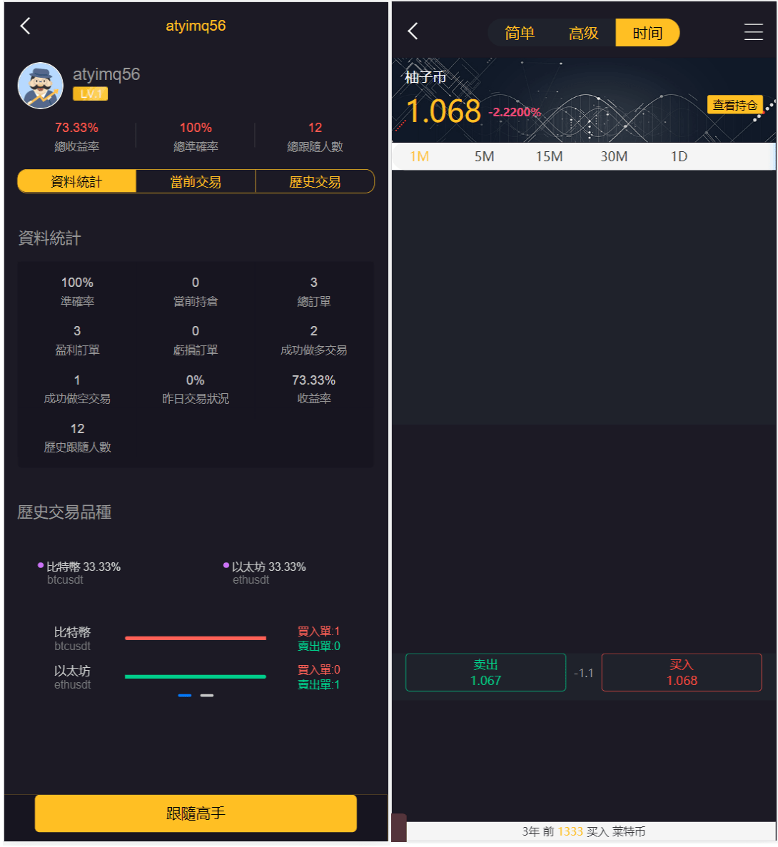 【优选源码】多语言3合一港交易双位盘/微盘微交易系统/外汇期货/跟单交易/脚本齐全/搭建教程 - 截图3
