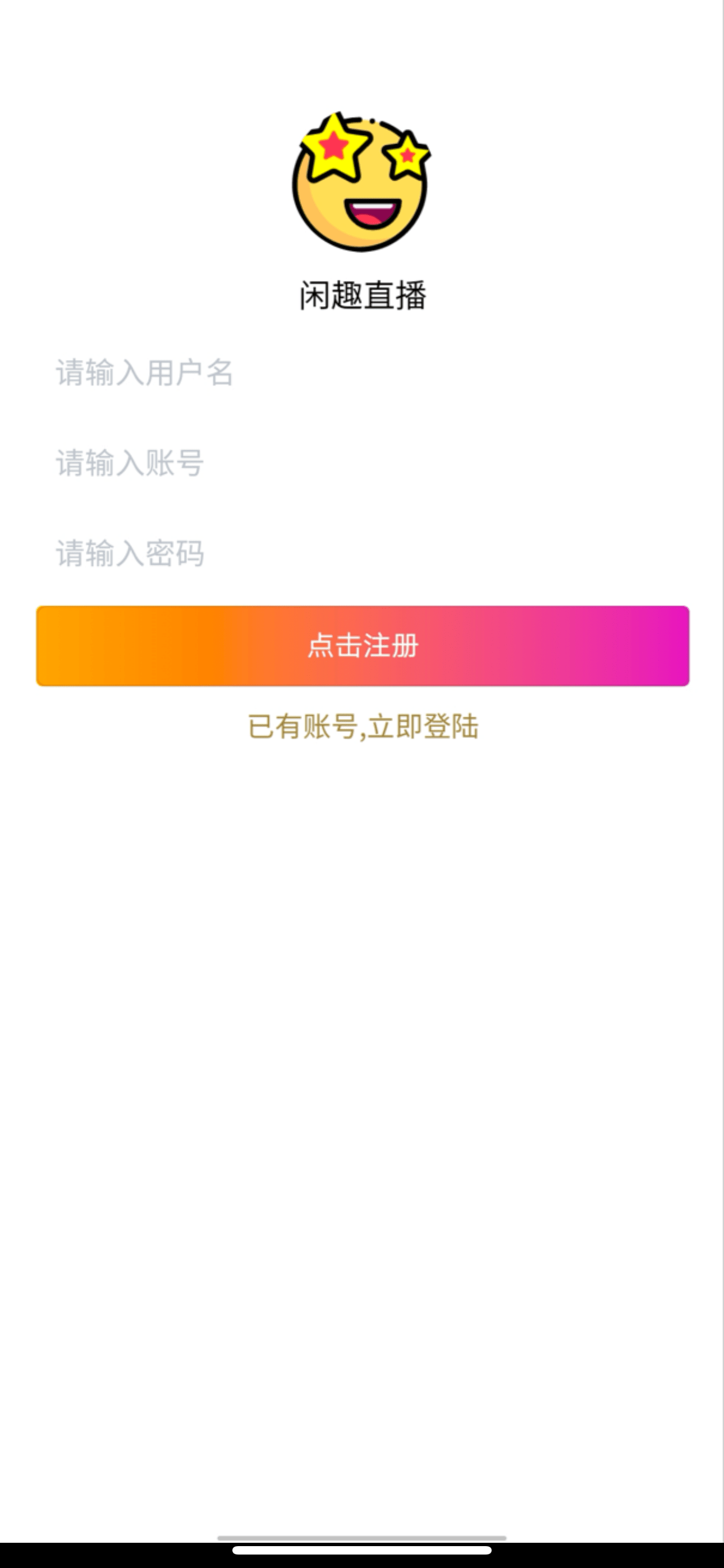 【优选源码】闲趣直播源码 uniapp源码 - 截图2
