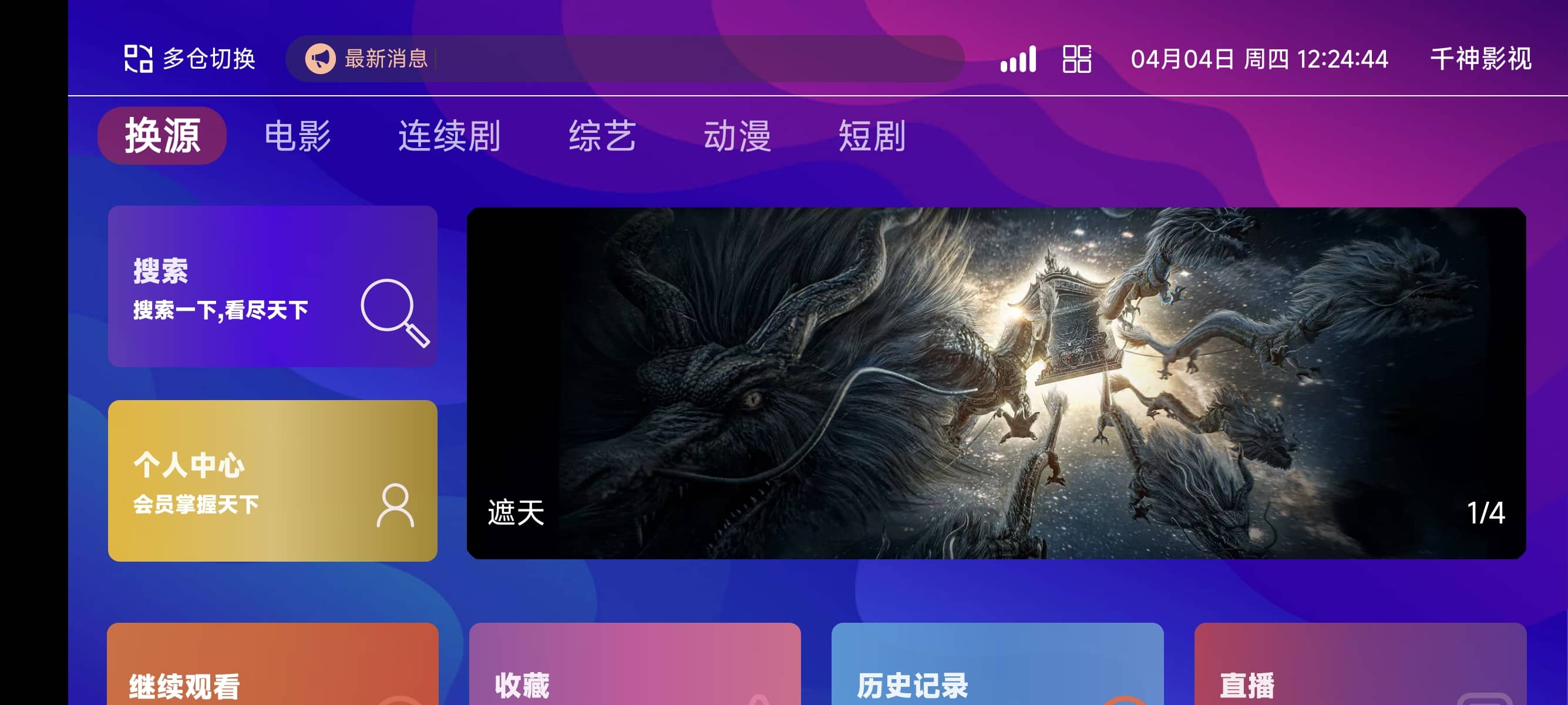 【优选源码】TVBox二次开发影视系统酷点1.4.4反编译版本 - 截图1