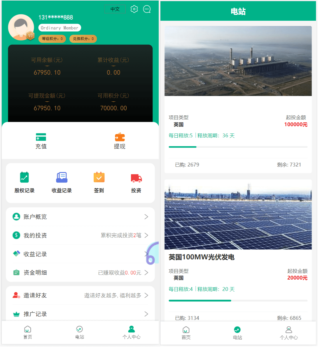 【优选源码】4语言光伏新能源电站投资理财源码 - 截图3