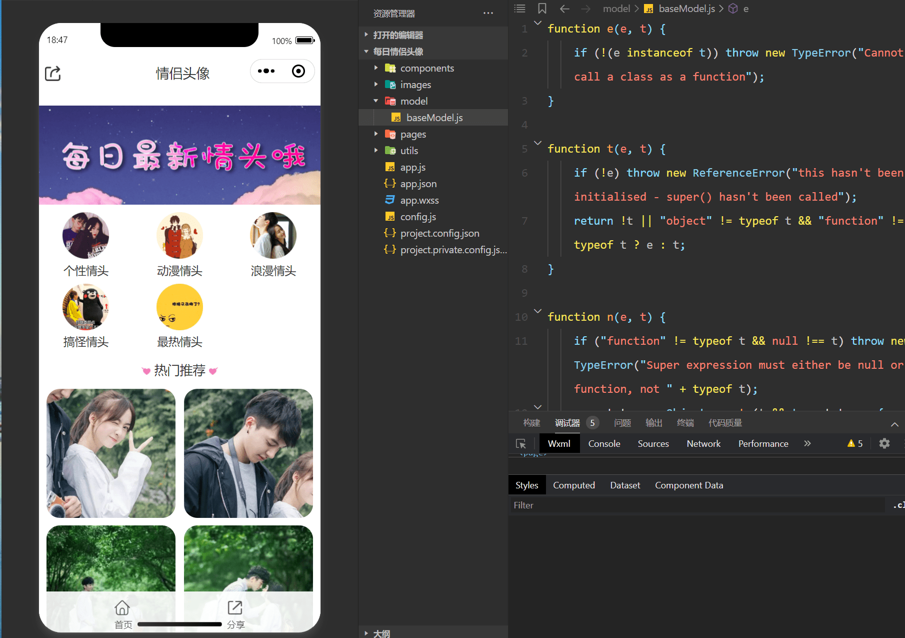 【优选源码】小程序源码 情侣头像小程序 - 截图1