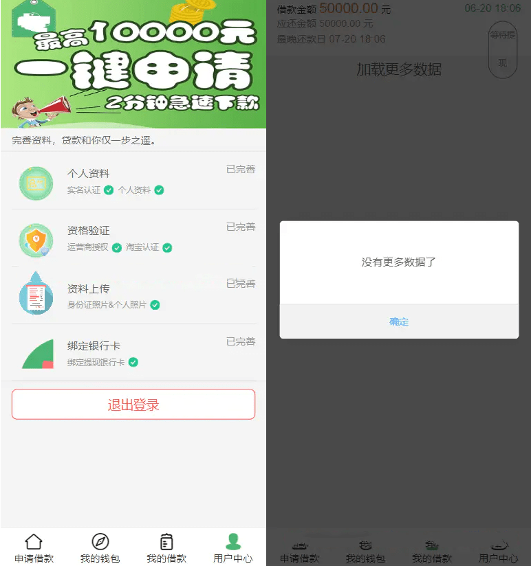 【优选源码】贷款平台源码/卡卡贷源码/小贷源码/完美版 - 截图2