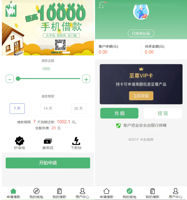 【优选源码】贷款平台源码/卡卡贷源码/小贷源码/完美版 - 截图1
