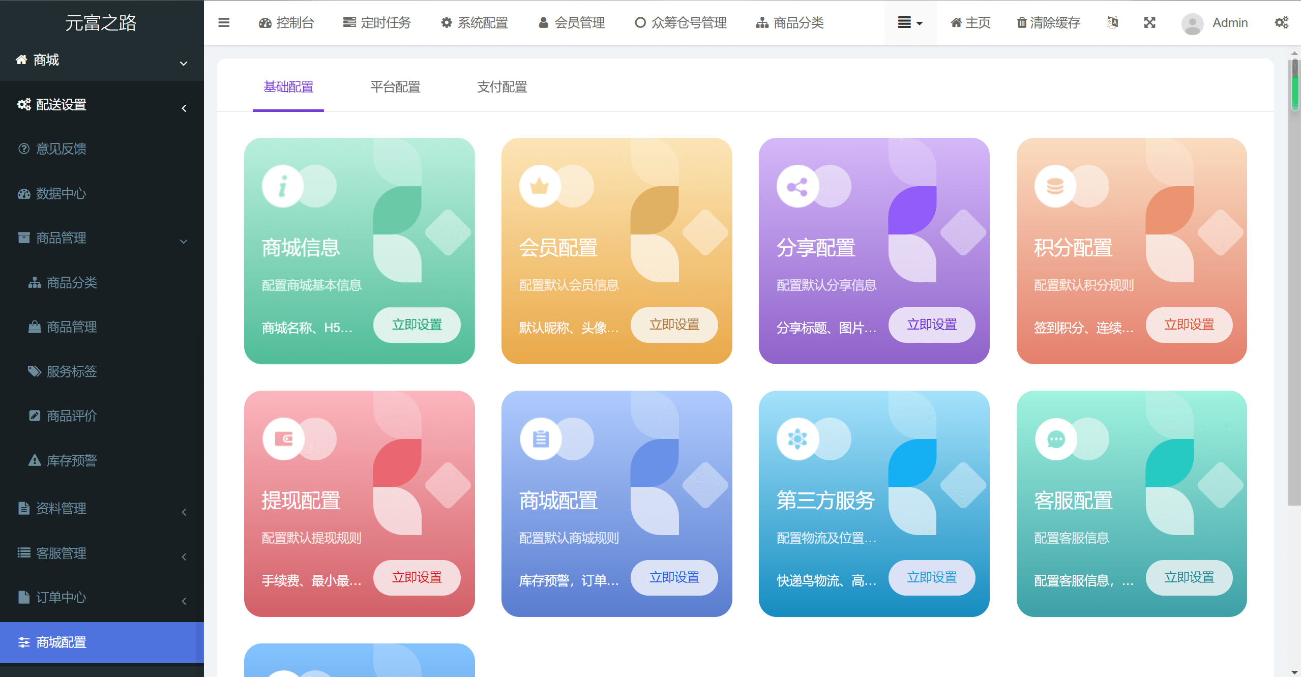 【优选源码】元富之路众筹商城系统/订单认购/多多优购/商城加共识 - 截图5
