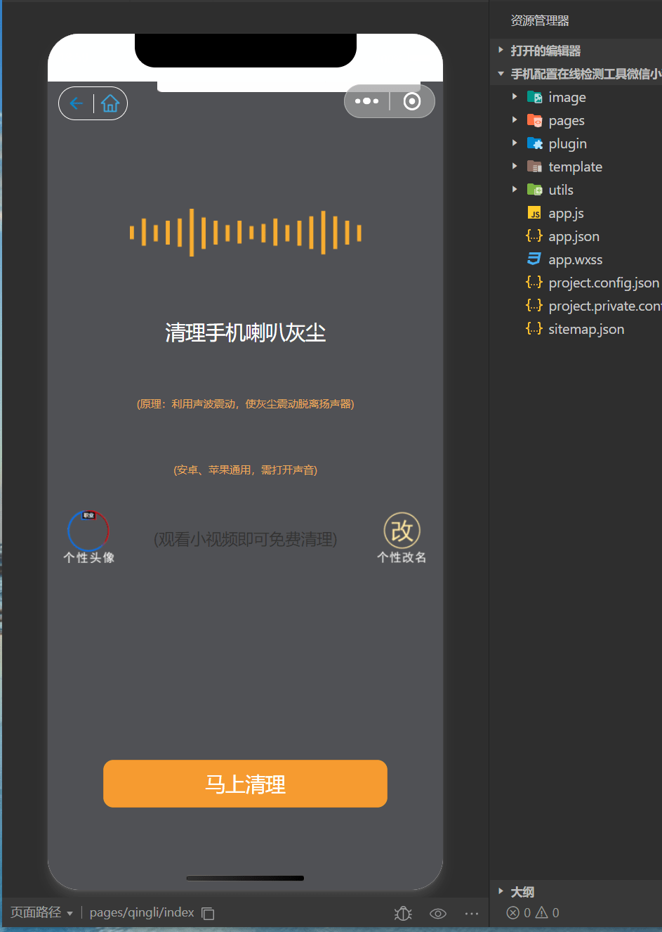 【优选源码】手机配置在线检测工具微信小程序源码 - 截图3