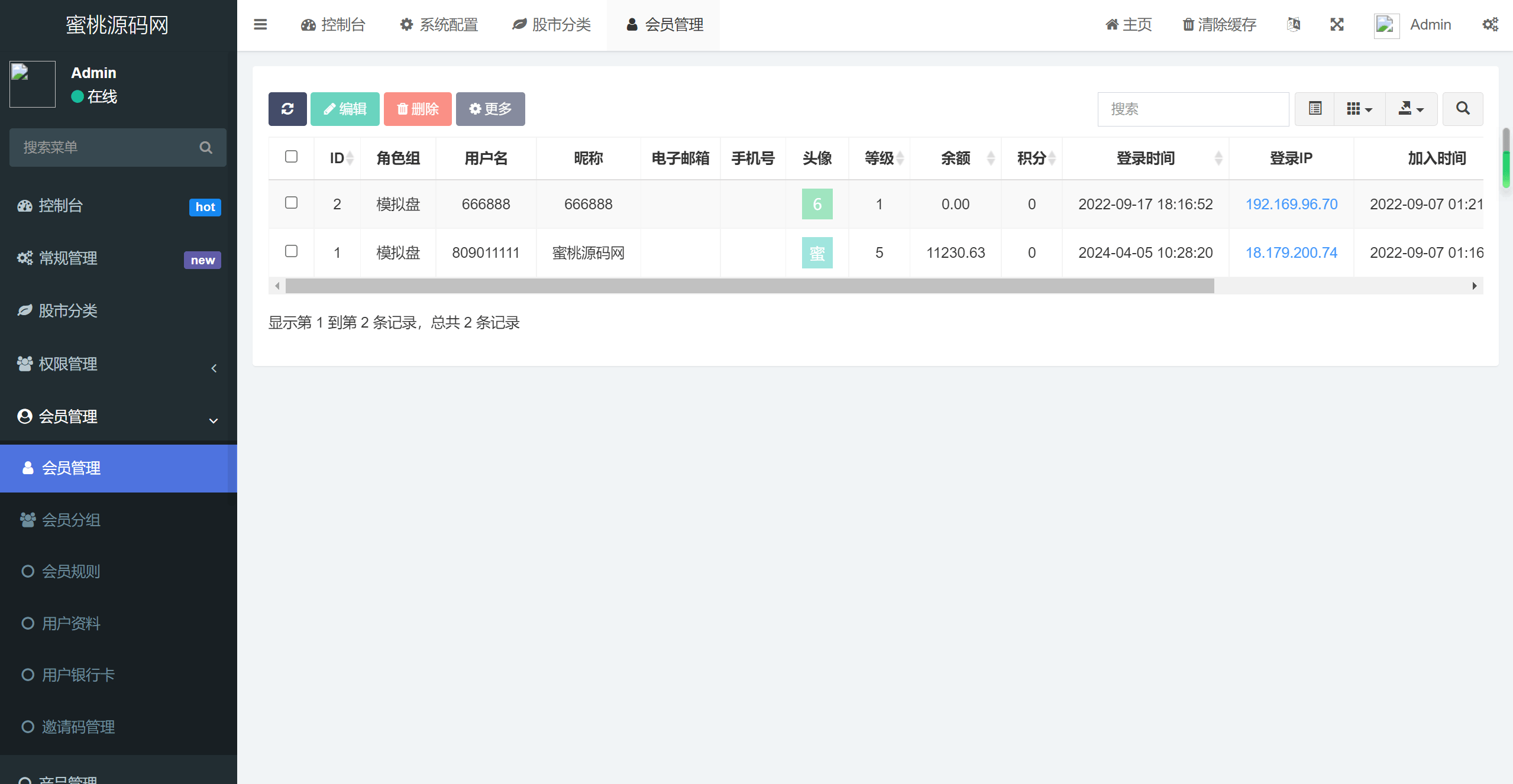 【优选源码】台股平台源码/新股申购/折扣申购/计划任务/前端uniapp源码 - 截图6