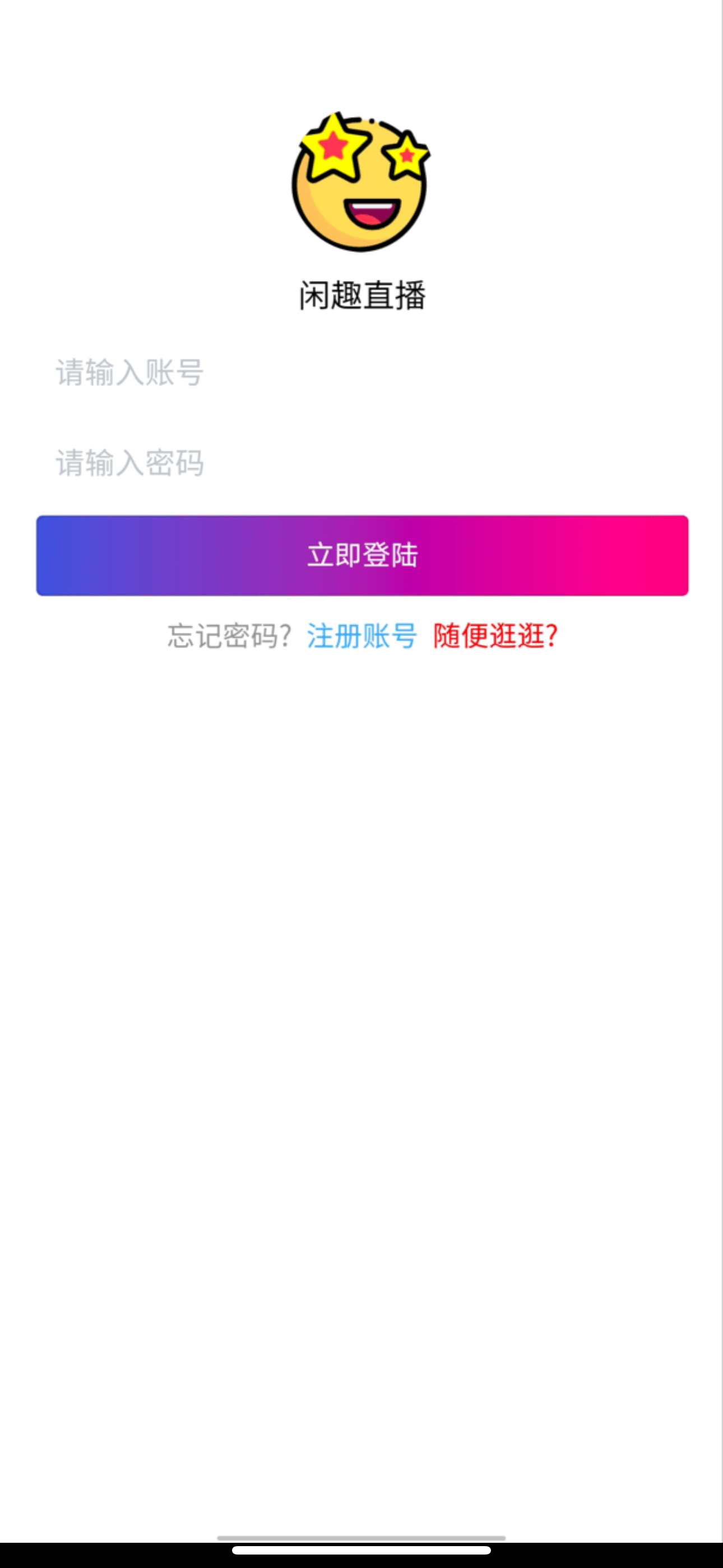 【优选源码】闲趣直播源码 uniapp源码 - 截图3