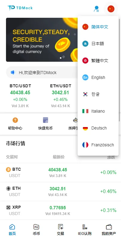 【优选源码】全新二开交易所/后台预生成K线/质押生息/IEO认购/币币合约交易 - 截图2